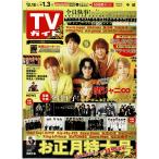 TVガイド 2022/1/3 関ジャニ∞/キンプリ/SixTONES/Snow Man/ヘイセイジャンプ/なにわ男子