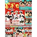 ポポロ 2019年1月号 巻頭 King