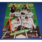 Myojo 2021年9月号 なにわ男子