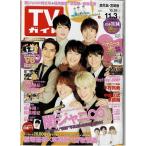 TVガイド 2017/11/3 関ジャニ