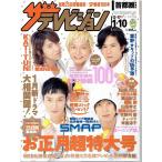 ザテレビジョン 2006/No.1 SMAP スマップ/KinKi Kids/タッキー&amp;翼/東山紀之/森田剛/綾瀬はるか/竹野内豊/米倉涼子