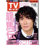 TVガイド 2010/1/22 福山雅治/SMAP/櫻井翔/ジャニーズライブ 紅白 カウントダウン