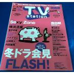 TVstation 2020/2/14 Sexy Zone/横浜流星/菅井友香/バナナマン/山崎賢人東山紀之