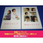  фильм проспект [ бог sama. karute][ бог sama. karute2]2 шт. комплект / Sakurai sho Miyazaki ...