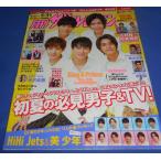 月刊ザテレビジョン 2020年6月号 King & Prince/大野智×相葉雅紀/HiHi Jets & 美 少年/