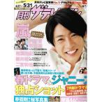 月刊ザテレビジョン 2017年6月号 相葉雅紀/月刊嵐 大野智×松本潤/大野智 忍びの国/戸田恵梨香×藤原竜也×玉森裕太/伊野尾慧×山本美月