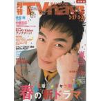  ежемесячный TVnavi 2017 год 4 месяц номер Kusanagi Ysuyoshi / гроза / Nakai Masahiro /Snow Man 4P/NEWS/Mr.KING