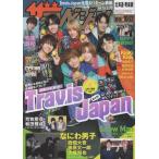 ザテレビジョン 2021/No.43 北海道・青森版 Travis Japan/相葉雅紀/なにわ男子 西畑大吾×藤原丈一郎×大橋和也/Snow Man 連載 渡辺翔太×佐久間大介