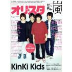 オリスタ 2015/9/21 KANA-BOON/KinKi Kids/嵐/相葉雅紀/aiko/SMAP/A.B.C-Z