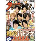 ザテレビジョン 2008/No.34 関ジャニ∞/稲垣吾郎/ポルノグラフィティ