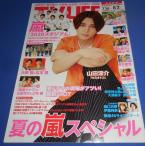 TVLIFE 2019/8/2 Yamada Ryousuke / гроза 2020 Stadium / Nakai Masahiro / Yasuda Shouta & Yokoyama Yuu / Sato . выгода 
