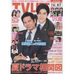 TVLIFE 2020/8/7 Oda Yuuji &amp; средний остров . sho / высота гора один реальный &amp; Yamazaki ../ восток гора ../ волна .&amp; Suzuki Kyoka /. сторона прекрасный волна &amp; Yokohama . звезда 