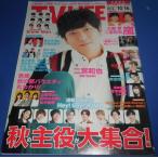 TVLIFE 2020/10/16 Ninomiya Kazunari /Snow Man/he Ise i Jump 