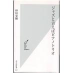  Jazz .... фортепьяно Trio / криптомерия рисовое поле .. Kobunsha новая книга 