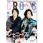 TVfan CROSS Vol.34 亀梨和也×山下智久(亀と山P)/木村拓哉/NEWS/中島健人×平野紫耀/King ＆ Prince/Snow Man/Travis Japan