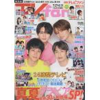 月刊TVfan 2022年9月号 二宮和也 中丸雄一 山田涼介 菊池風磨/阿部亮平/大西流星/永瀬廉 西畑大吾