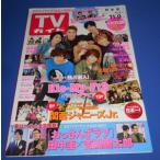 TV гид 2018/11/9 Kis-My-Ft2/ новый единица [ Naniwa мужчина .] первый ... глаз / рисовое поле средний .× Yoshida сталь Taro 