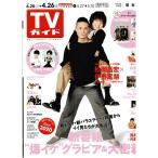 TV гид 2019/4/26 сосна холм ..×.. хвост ./SixTONES/7 MEN samurai / подросток ninja / Fujigaya Taisuke /.../. super futoshi / гроза полосный . Aiba Masaki × Matsumoto Jun /Kis-My-Ft2× Johnny's WEST