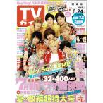 TV гид 2016/6/24he Ise i Jump / Nakai Masahiro / гроза полосный . Sakurai sho × Ninomiya Kazunari / Fujigaya Taisuke /A.B.C-Z