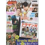 ザテレビジョン 2021/No.28 中島健人×小芝風花/佐久間大介×ラウール/櫻井翔/岸優太/Travis Japan