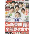 ザテレビジョン 2017/No.12 V6/大野智/伊野尾慧/Mr.KING/小栗旬×西島秀俊/役所広司×新垣結衣