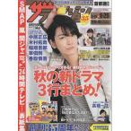 ザテレビジョン 2017/No.34 亀梨和也/高橋一生/中居正広/木村拓哉/稲垣吾郎/草なぎ剛/香取慎吾