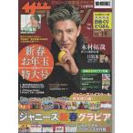  The Television 2021/No.2 Kimura Takuya / глаз чёрный лотос / Nakamura ../Snow Man/ Naniwa мужчина ./SixTONES/King &amp; Prince