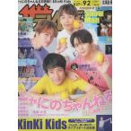  The Television 2022/No.36 Ninomiya Kazunari Yamada Ryousuke средний круг самец один Kikuchi способ ./ скала книга@./la шерсть ×. часть . flat × направление .. 2 /KinKi Kids