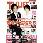 TVLIFE 2019/2/1 Kimura Takuya & Nagasawa Masami / гроза полосный . Matsumoto Jun & Ninomiya Kazunari / сверху рисовое поле дракон .& -слойный холм большой ./he Ise i Jump полосный . иметь холм большой .