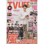 TVLIFE 2018/11/2 Aiba Masaki / гроза / сосна холм ../ глициния .. звезда /.. хвост .&...-....../Sexy Zone полосный . сосна остров ./ удача .../.. столица 