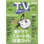 TVstation 2021/4/9 шт голова Sexy Zone/Snow Man×. дом . один ×.../ Miyake Ken /. super futoshi 