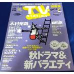 TVstation 2019/11/1 木村拓哉/佐藤勝利&高橋海人/宇野昌磨/森田剛/オダギリジョー&麻生久美子&吉岡里帆&磯村勇斗
