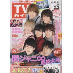 TV гид 2017/2/3.jani-/ Sakurai sho × Aiba Masaki /A.B.C-Z