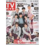 TV гид 2019/3/1 school переворот Yamada Ryousuke Chinen Yuuri .. женщина свет возвышенность super . др. /Travis Japan/ гроза / Oono Satoshi × Sakurai sho 
