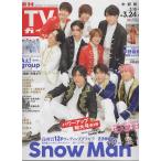 TV гид 2023/3/24 Snow Man/A.! group/ flat . фиолетовый .