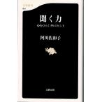  слушать сила сердце . обычный .35. hinto/ Agawa Sawako Bunshun новая книга 