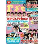  Popolo 2019 год 12 месяц номер шт голова King & Prince/SixTONES/ Sato . выгода × высота . море человек / Naniwa мужчина ./ глубокий ...& Watanabe sho futoshi & глаз чёрный лотос (Snow Man)