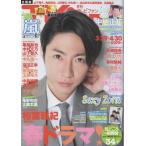  ежемесячный TVfan 2017 год 5 месяц номер Aiba Masaki / гроза /Sexy Zone/ Nakai Masahiro /SixTONES× Kansai Johnny's Jr.