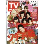TV гид 2014/2/14he Ise i Jump / Matsumoto Jun полосный ./SMAP полосный . Nakai Masahiro / гроза 