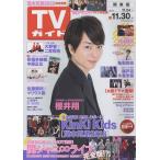 TV гид 2018/11/30 Sakurai sho /.jani-/KinKi Kids/ Sato . выгода ×ma Rius лист / Kamenashi Kazuya / Oono Satoshi × Ninomiya Kazunari 