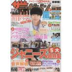  The Television 2020/No.23 больше рисовое поле ../ гроза /King &amp; Prince/Snow Man направление .. 2 × Watanabe sho futoshi 