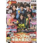  The Television 2021/No.51 VS душа Aiba Masaki × способ промежуток ..× Sato . выгода × глициния .. звезда ×. super futoshi × отходит место ../ скала книга@.× глубокий ...×la шерсть × Watanabe sho futoshi 
