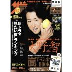  The Television 2017/No.26 Oono Satoshi / Johnny's WEST/ гроза alasinemaBOOK центральный 8P