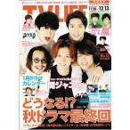 TVLIFE 2019/12/13.jani-/ Sakurai sho / flat . фиолетовый .×...× высота . море человек / гроза полосный . Ninomiya Kazunari × Matsumoto Jun /Sexy Zone полосный . средний остров . человек × Kikuchi способ ./.. черный 
