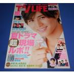 TVLIFE 2014/7/18 Yamada Ryousuke & иметь холм большой ./ Sakurai sho / Mai праздник комплект / гроза / Sato . выгода 