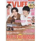TVLIFE 2020/10/2 Yamada Ryousuke & рисовое поле средний ./ Oono Satoshi Aiba Masaki / Naniwa мужчина ./Kis-My-Ft2