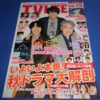 TVLIFE 2021/11/12 Aiba Masaki &amp; Sasaki магазин ..&amp; уровень рисовое поле дешево ./Snow Man/ глаз чёрный лотос / Yamada Ryousuke / Sakura .../ Kikuchi способ ./ длина хвост ..&amp; большой . мир .