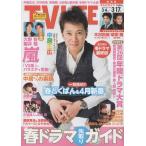 TVLIFE 2017/3/17 Nakai Masahiro / Kimura Takuya / Kusanagi Ysuyoshi / гроза полосный . Oono Satoshi & Sakurai sho /he Ise i Jump полосный ... хвост ./Sexy Zone полосный . средний остров . человек & сосна остров .