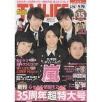 TVLIFE 2017/5/19 гроза / полосный . на . Oono Satoshi × Aiba Masaki /he Ise i Jump /Sexy Zone/ Yamashita Tomohisa 
