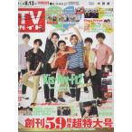TV гид 2021/8/13 Kis-My-Ft2/SixTONES шт конец толщина бумага specification / flat . фиолетовый .